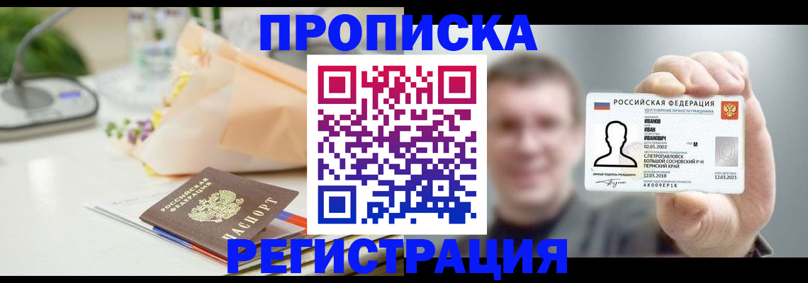 временная прописка в Екатеринбурге
