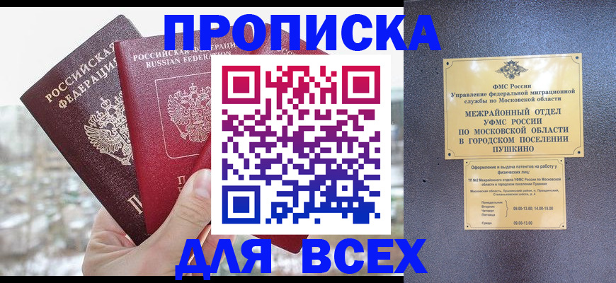 прописка в квартире в Екатеринбурге
