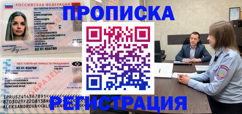 прописка штамп в Екатеринбурге